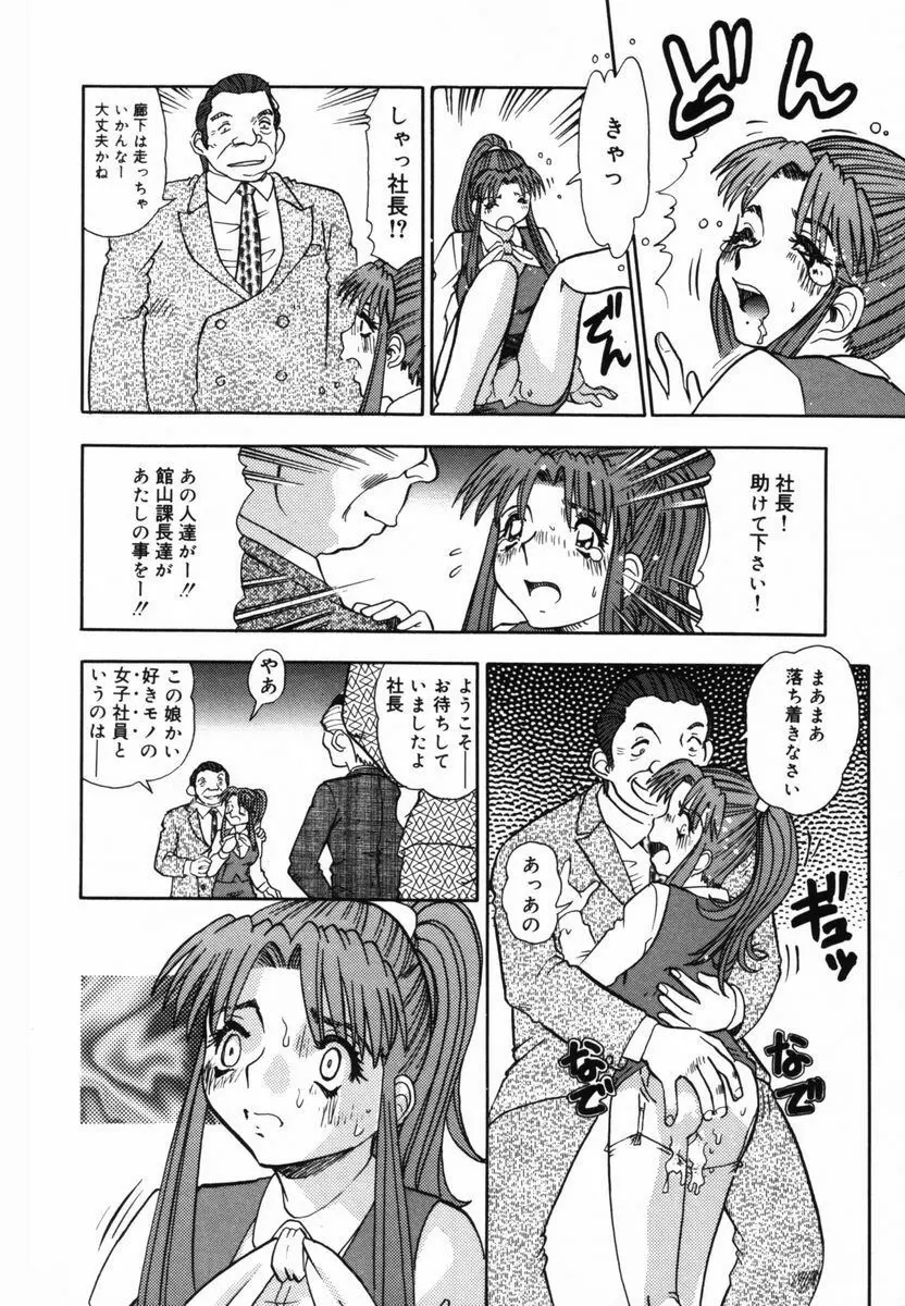 アフター5のおしおき Page.39