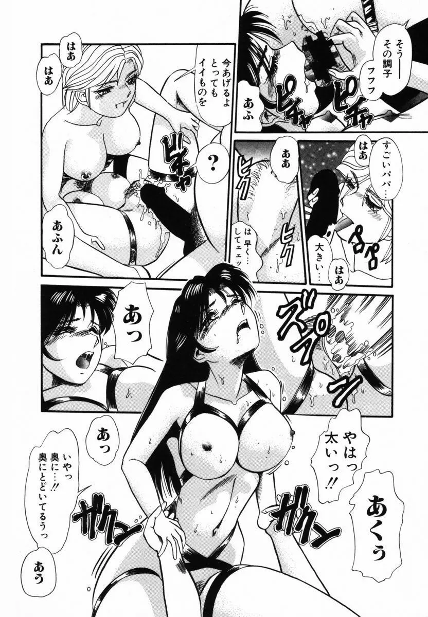 アフター5のおしおき Page.63