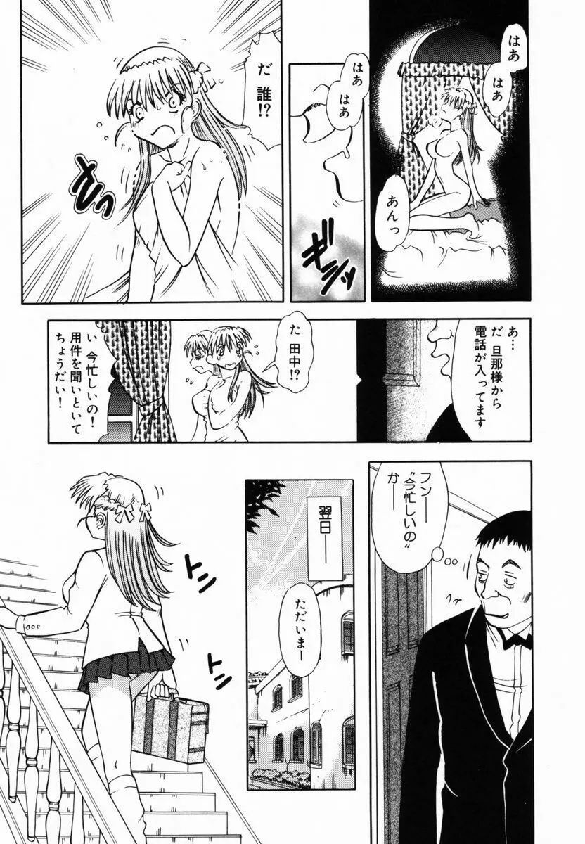 アフター5のおしおき Page.72