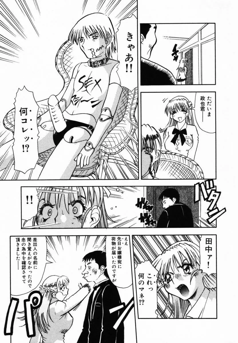 アフター5のおしおき Page.74