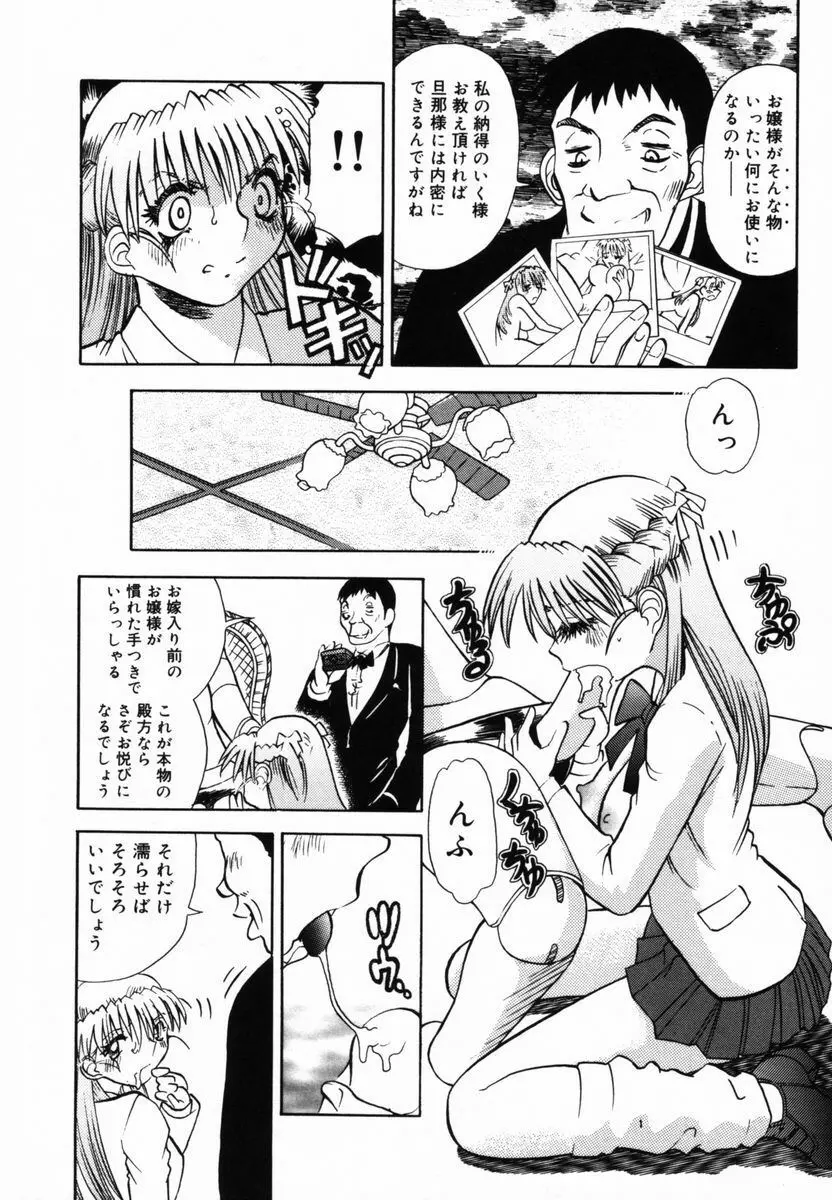 アフター5のおしおき Page.75