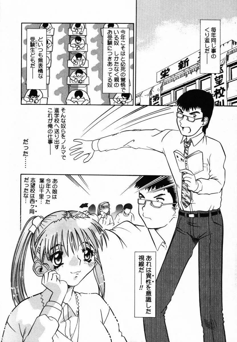 アフター5のおしおき Page.85