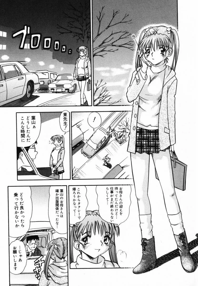 アフター5のおしおき Page.90