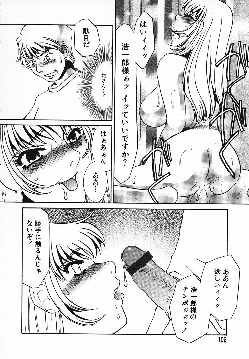 調教済み Page.101