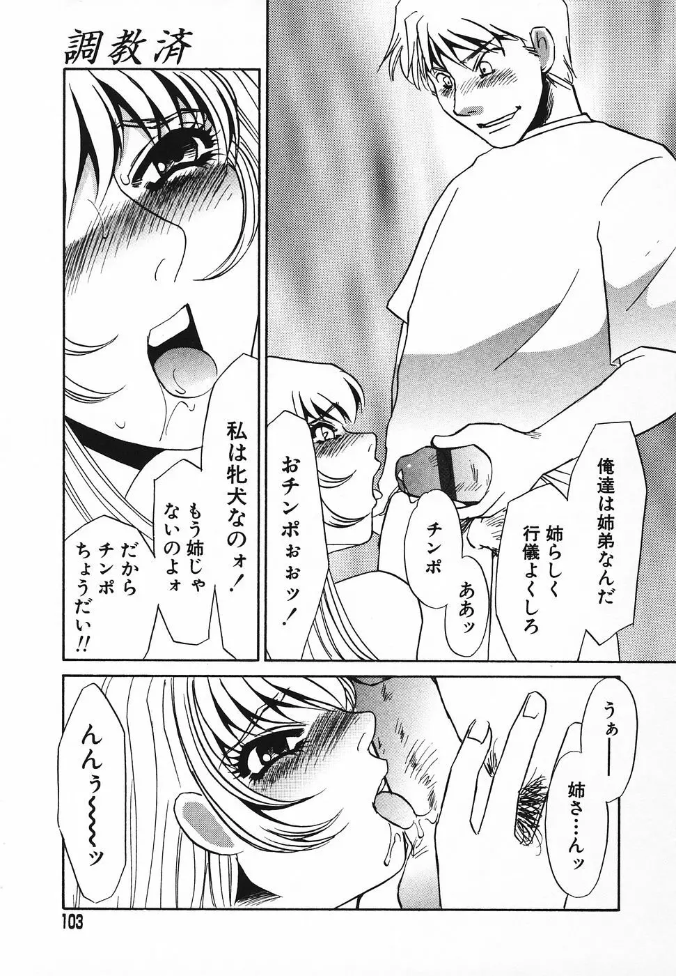 調教済み Page.102