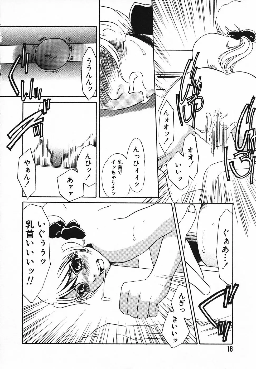 調教済み Page.15