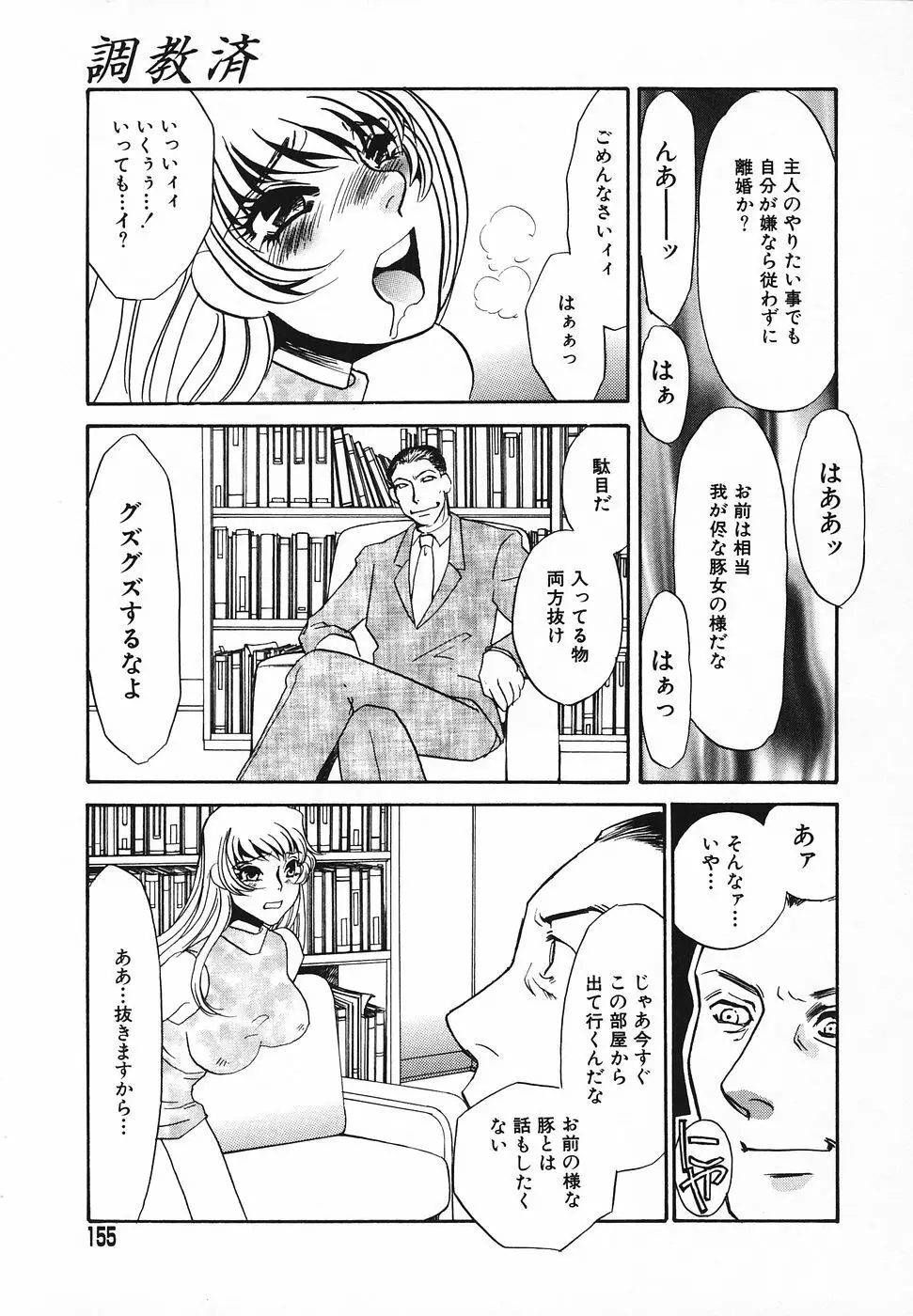 調教済み Page.154