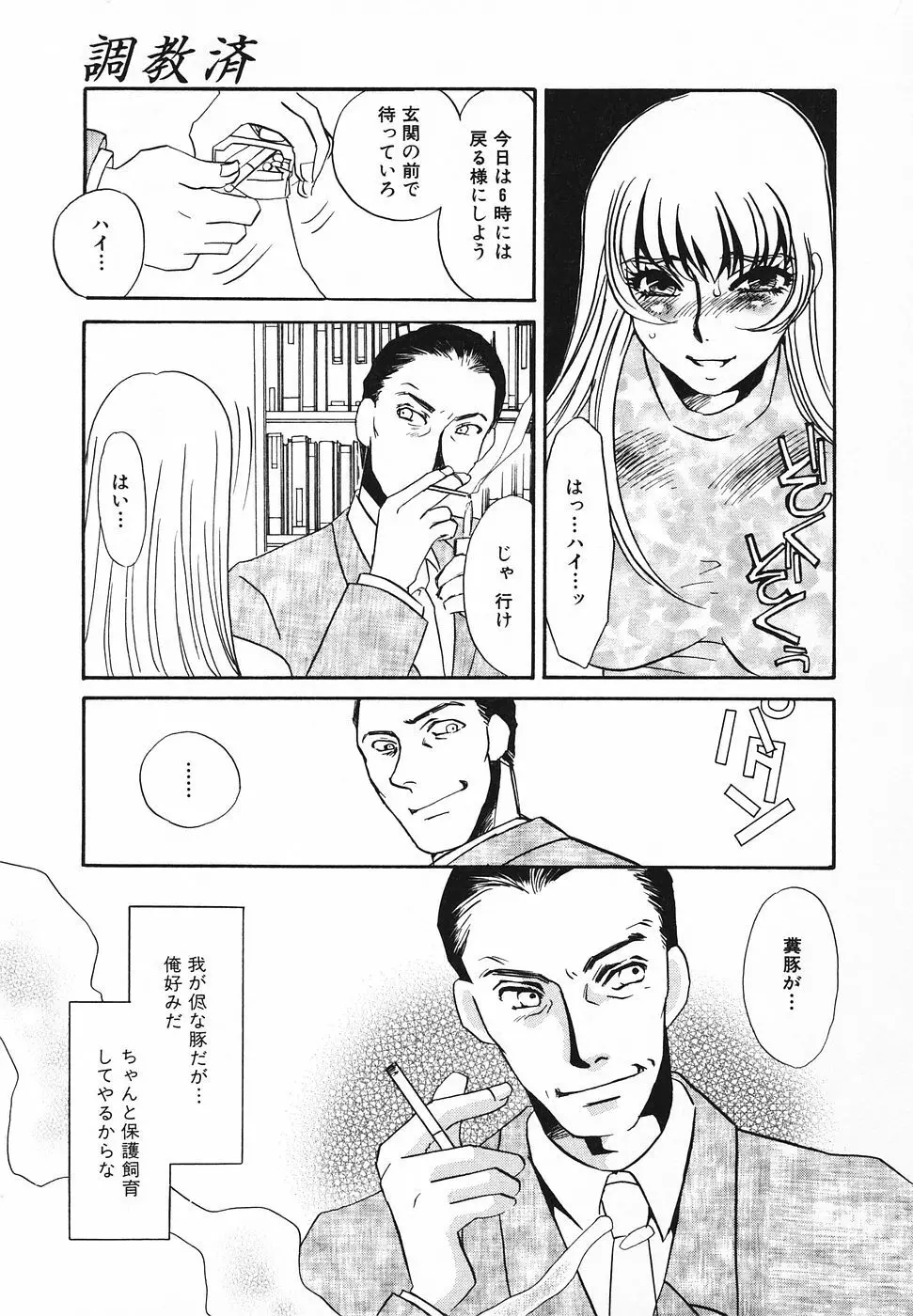 調教済み Page.158