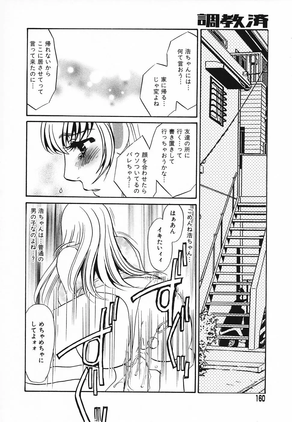 調教済み Page.159