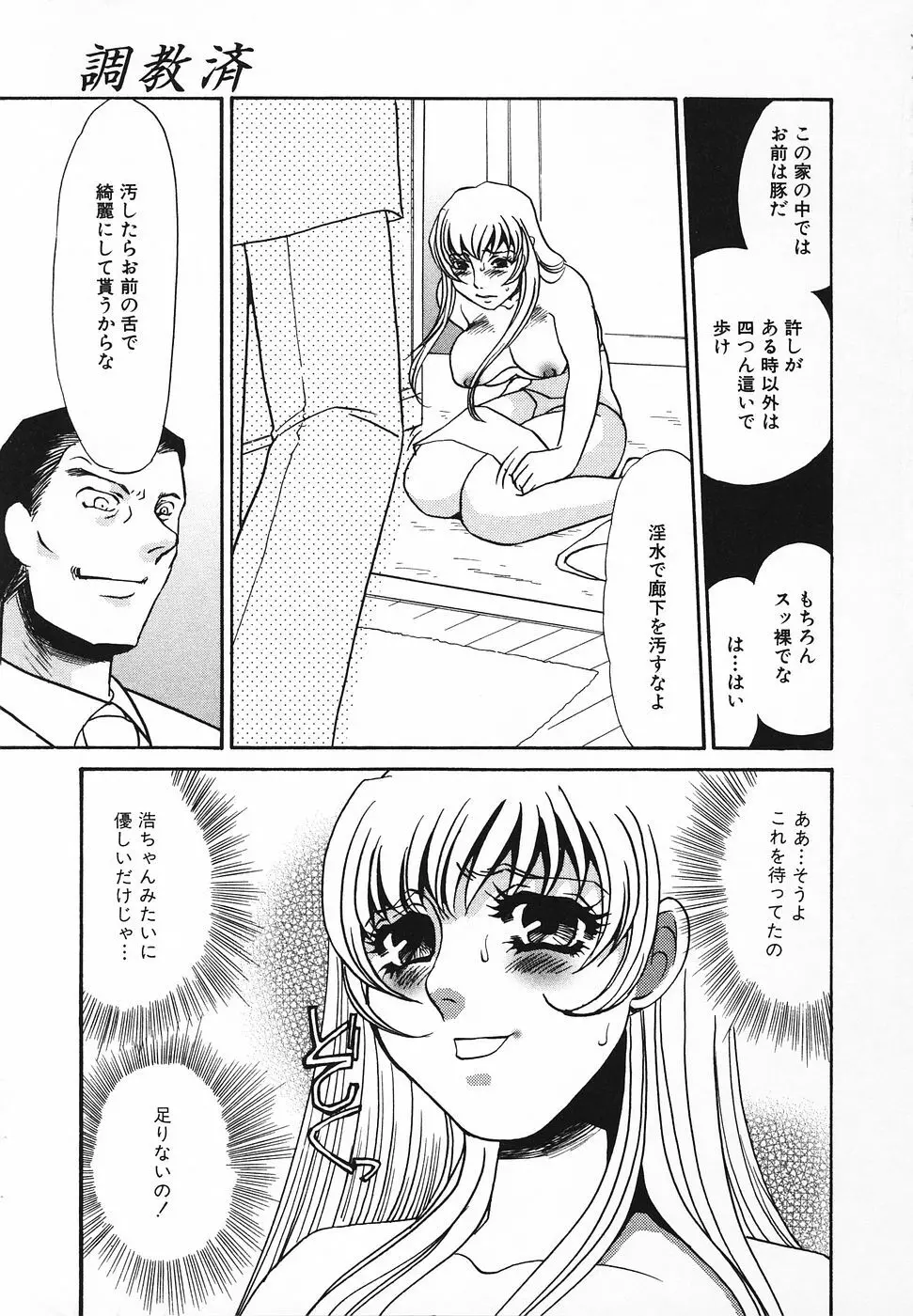 調教済み Page.164