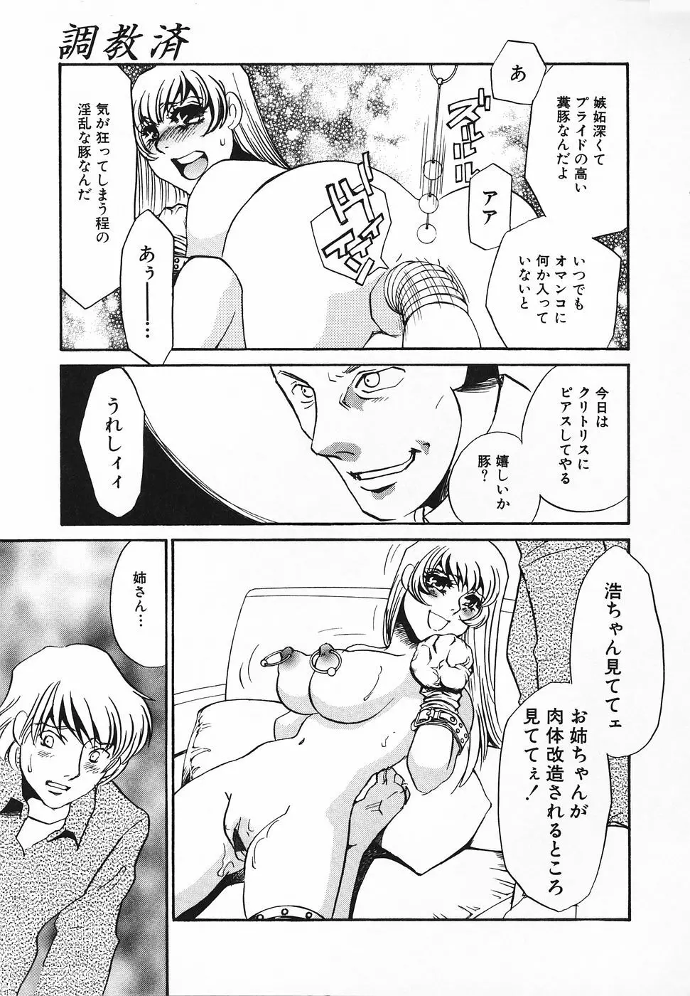 調教済み Page.176