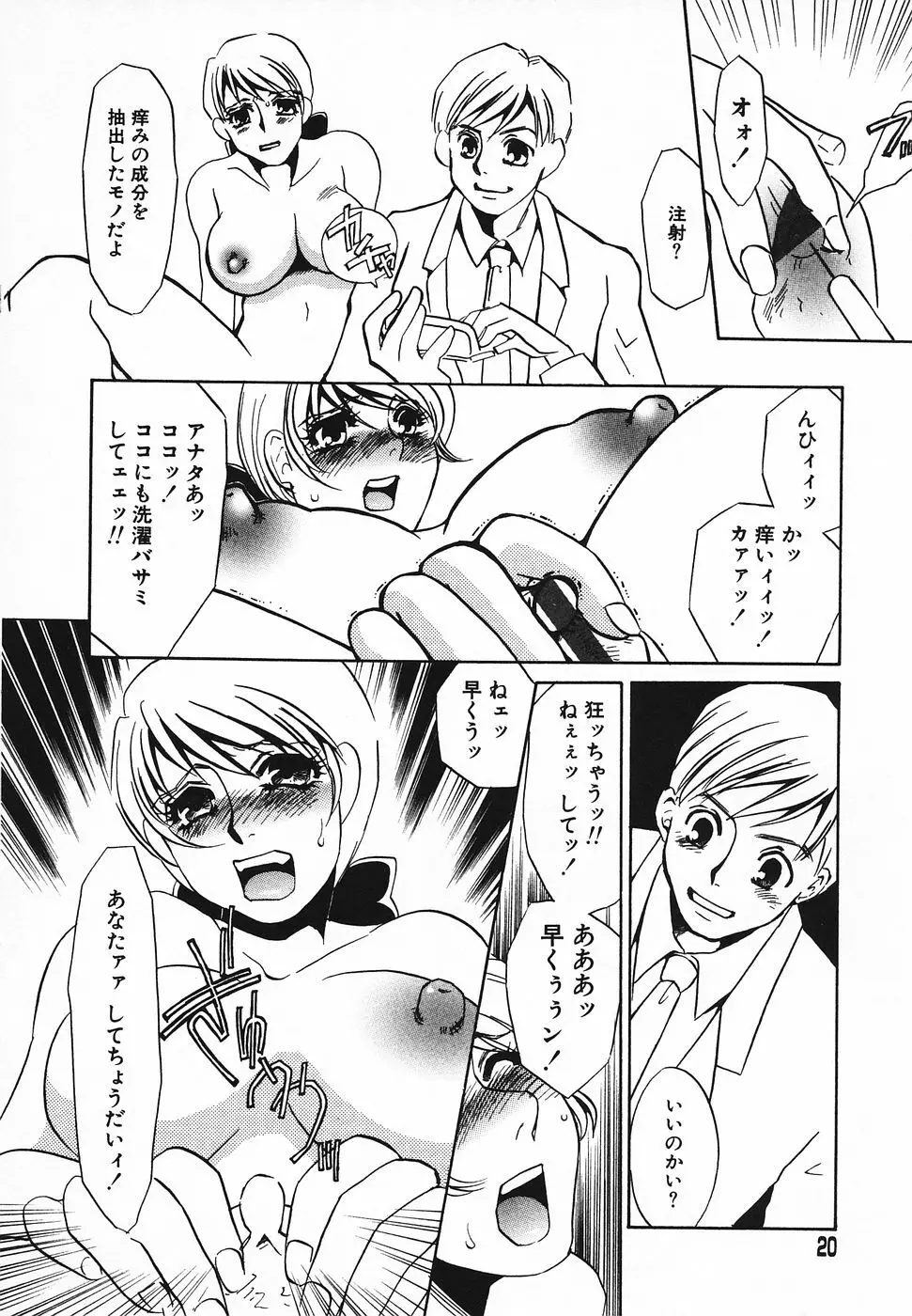 調教済み Page.19