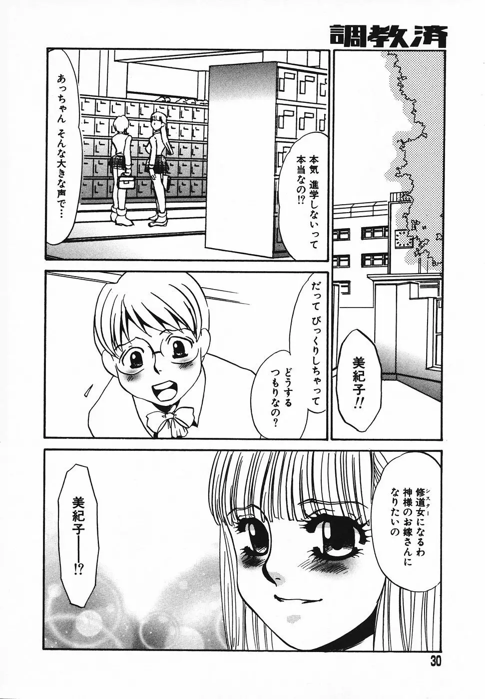 調教済み Page.29