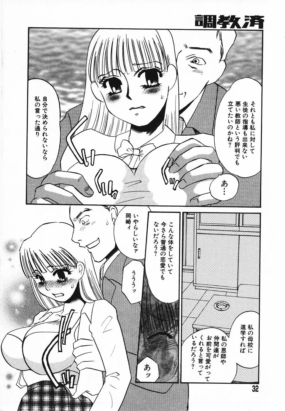 調教済み Page.31