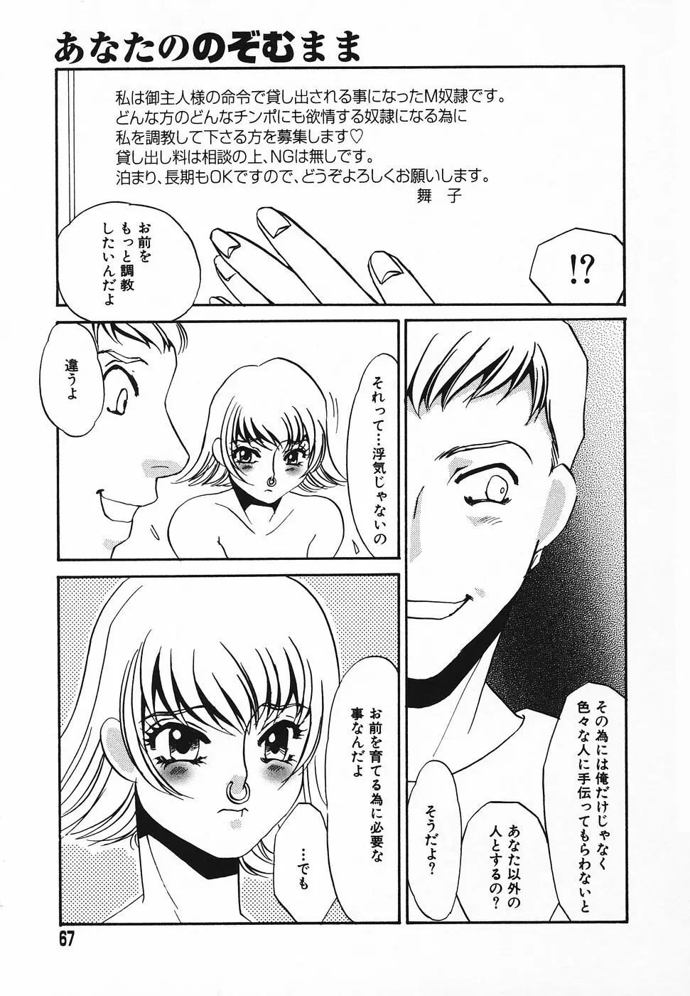 調教済み Page.66