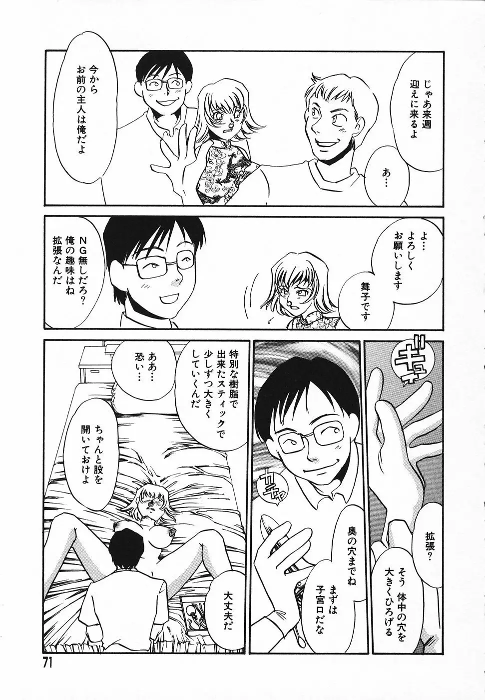 調教済み Page.70