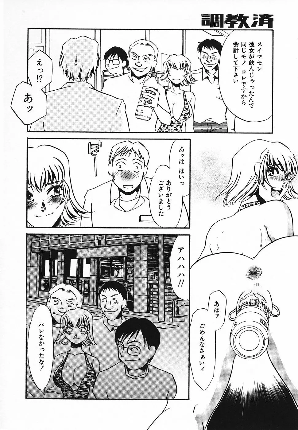 調教済み Page.77