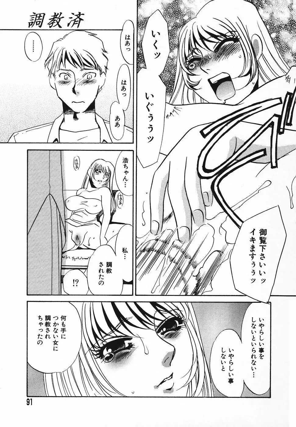 調教済み Page.90