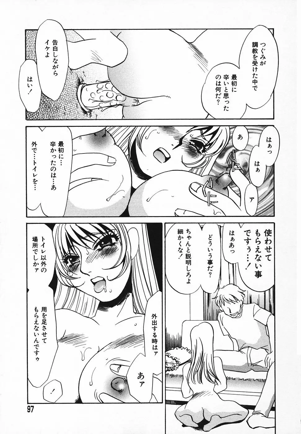 調教済み Page.96