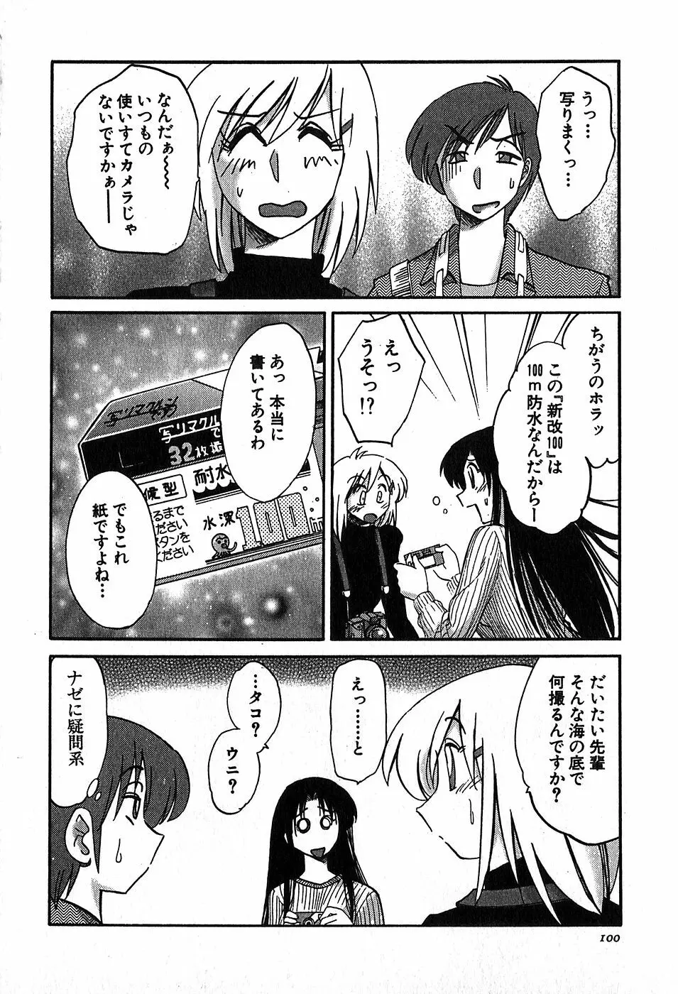 かすみの杜2 Page.102