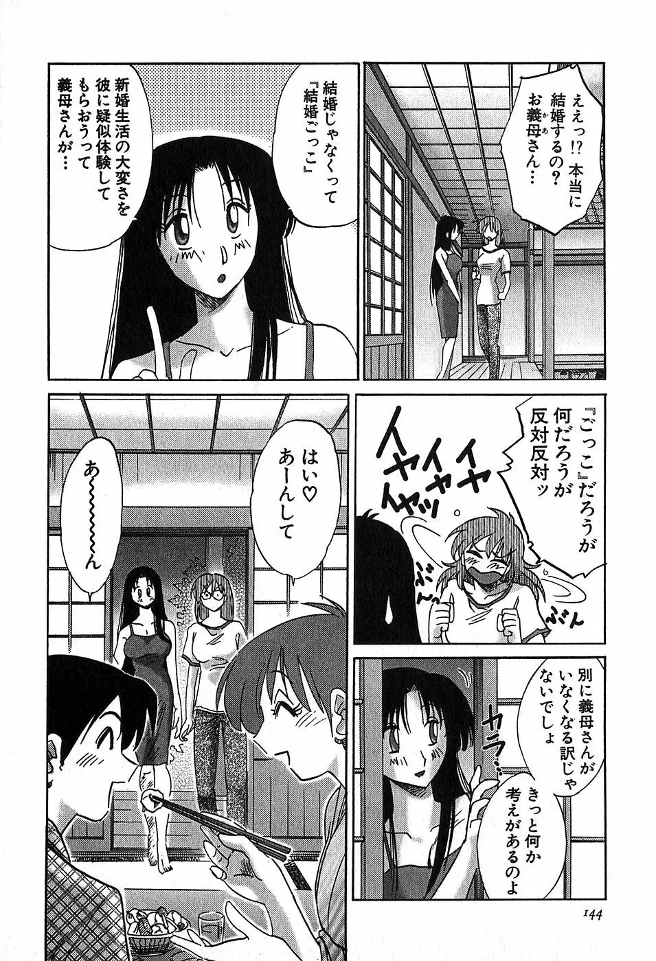 かすみの杜2 Page.146