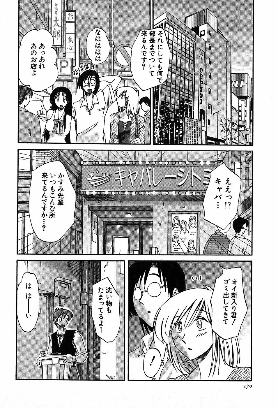 かすみの杜2 Page.172