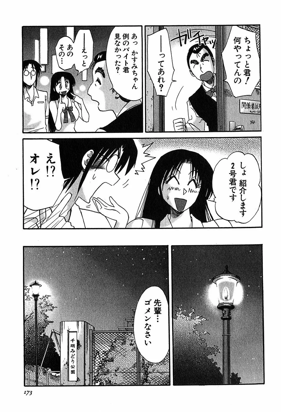 かすみの杜2 Page.175