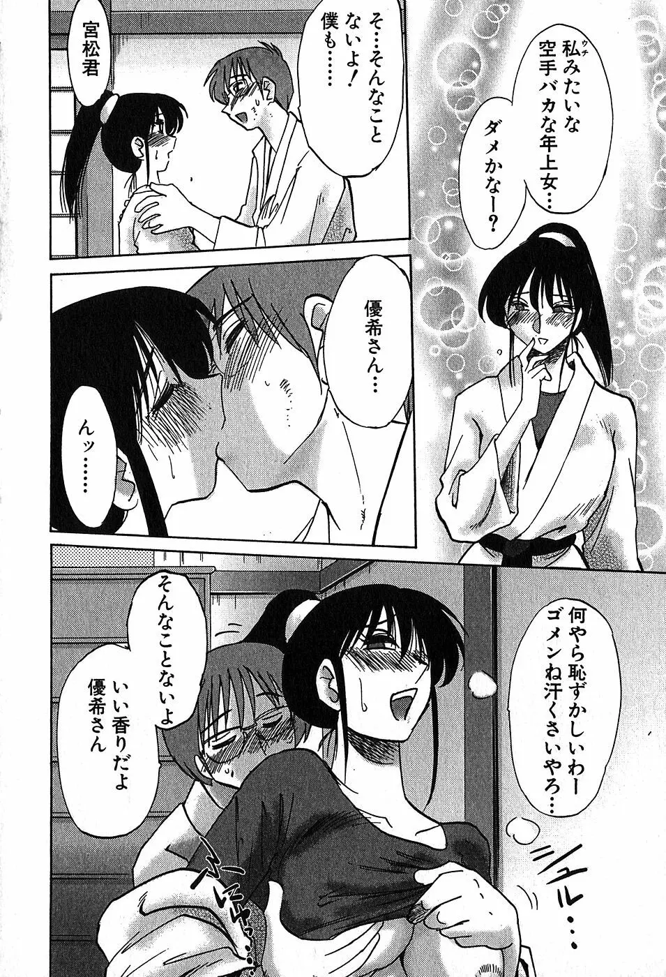 かすみの杜2 Page.24