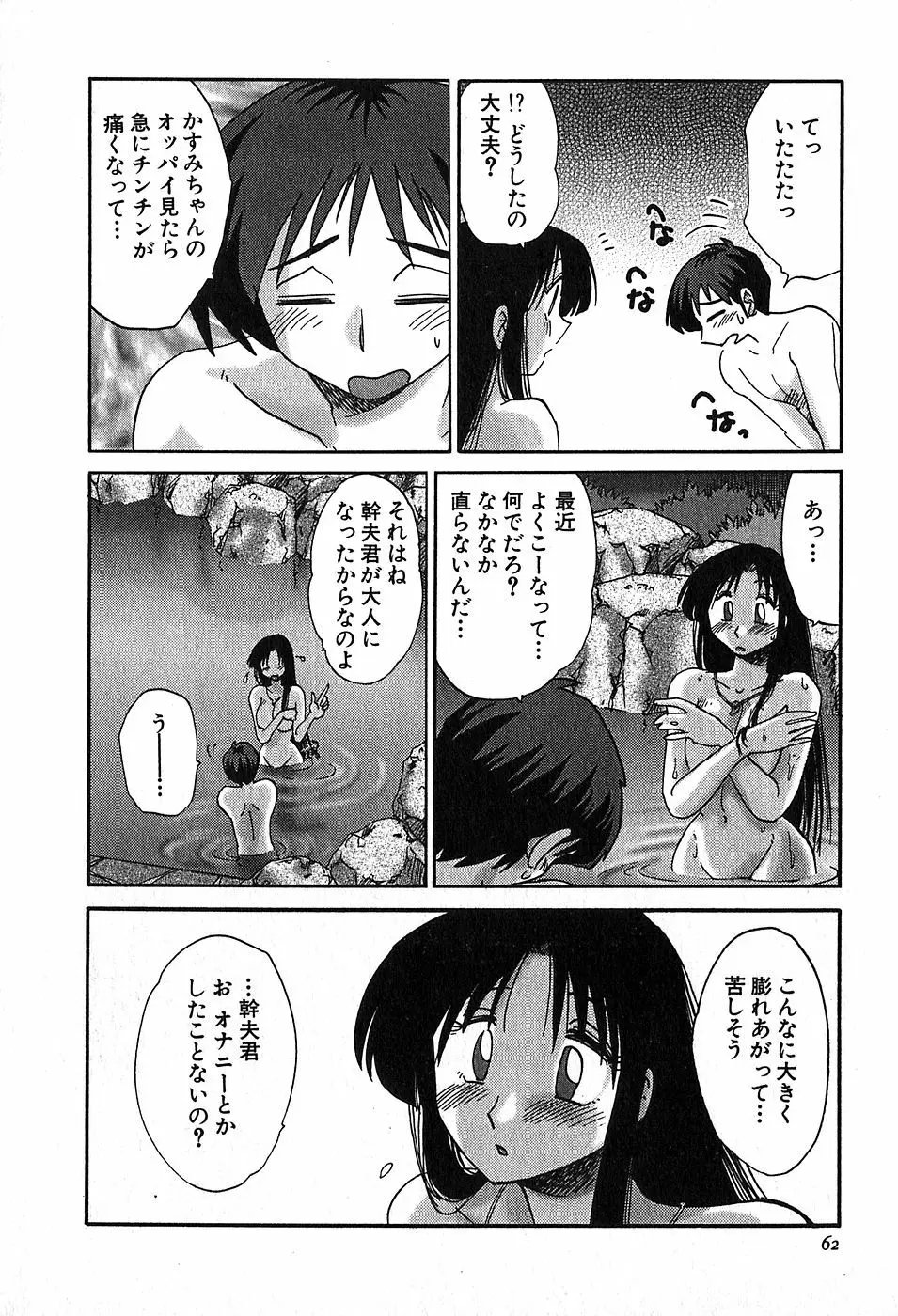 かすみの杜2 Page.64