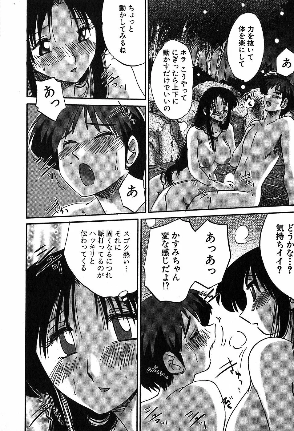 かすみの杜2 Page.66