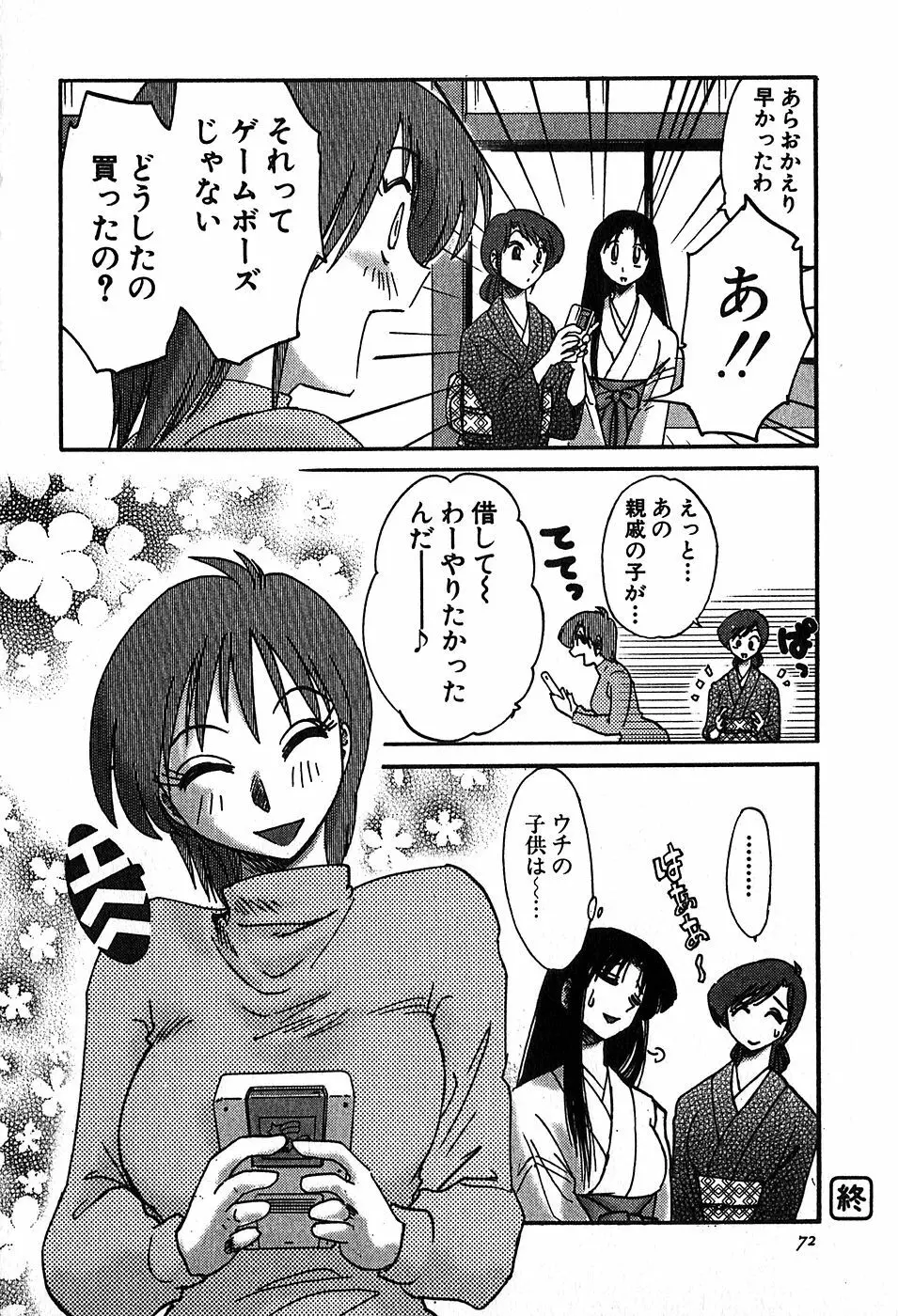 かすみの杜2 Page.74