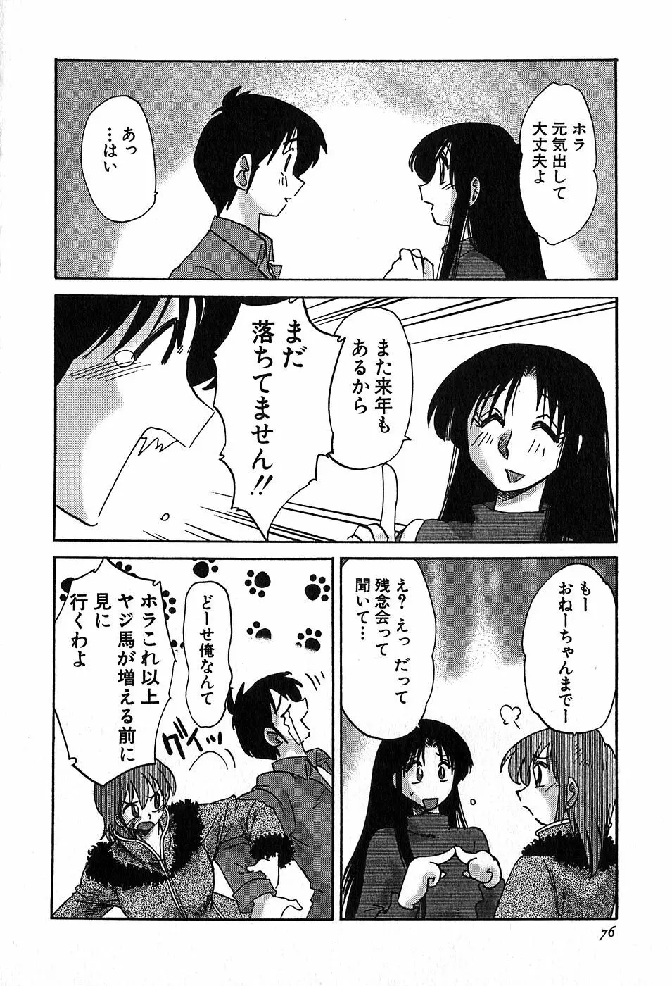 かすみの杜2 Page.78