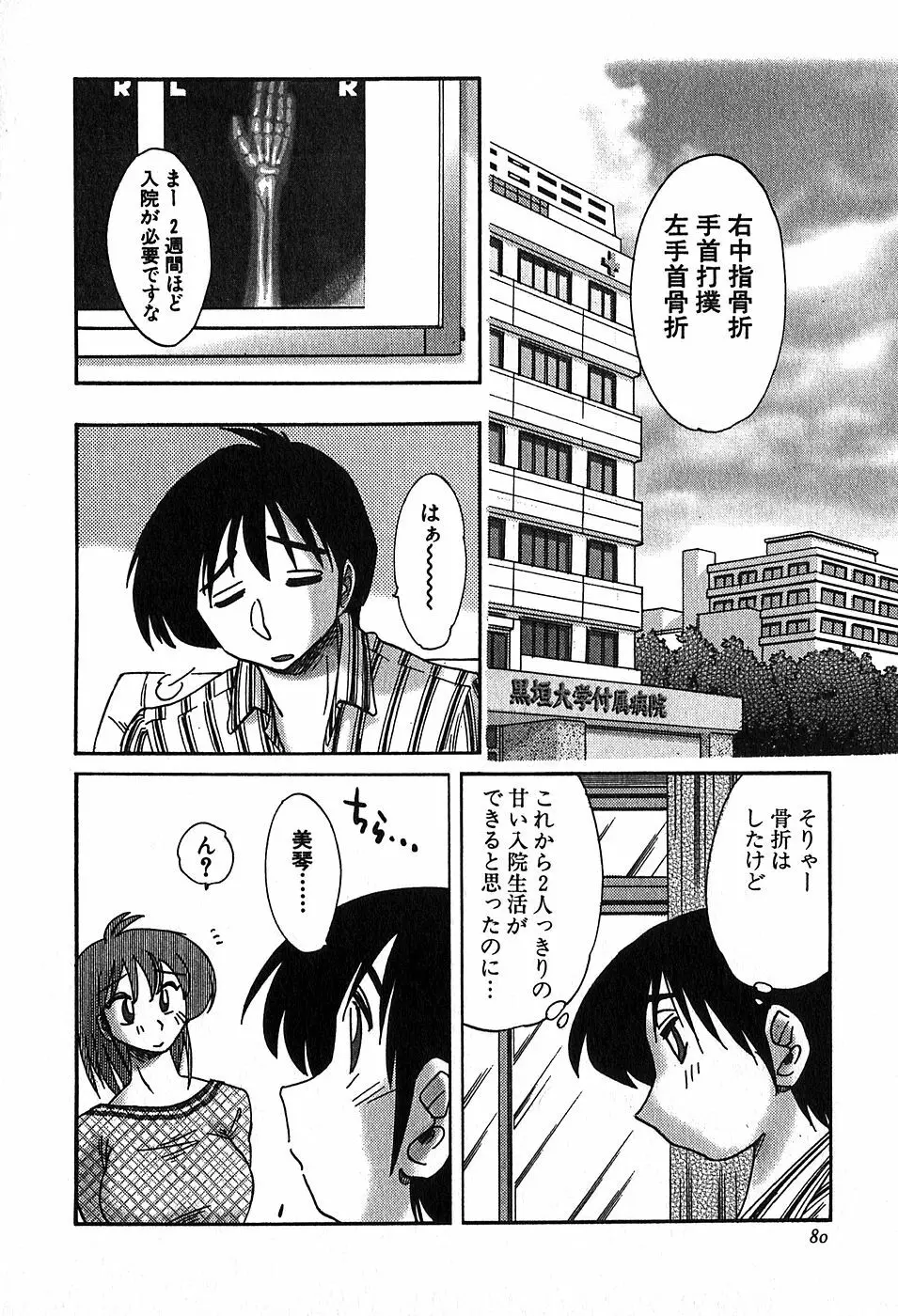 かすみの杜2 Page.82