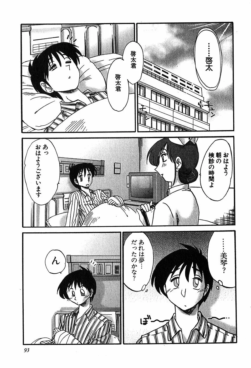 かすみの杜2 Page.95