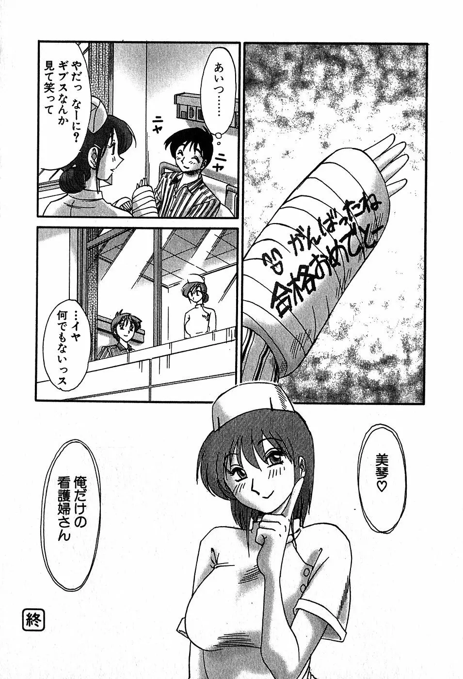 かすみの杜2 Page.96