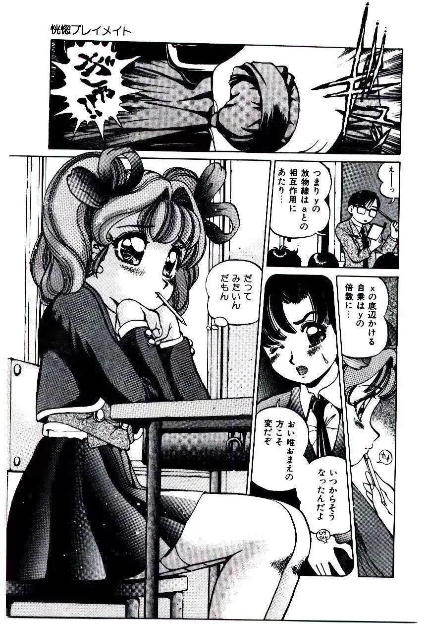 ぷにぷにAlouette Page.118