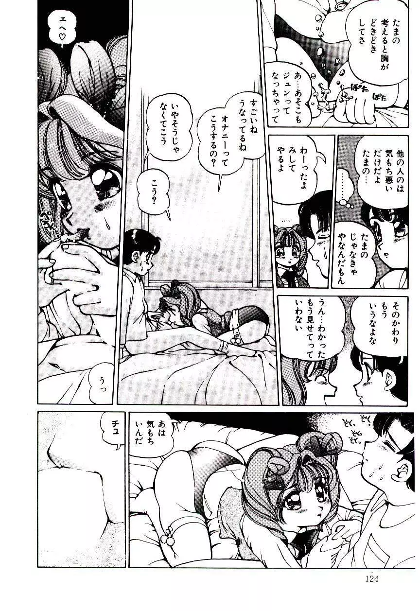 ぷにぷにAlouette Page.125