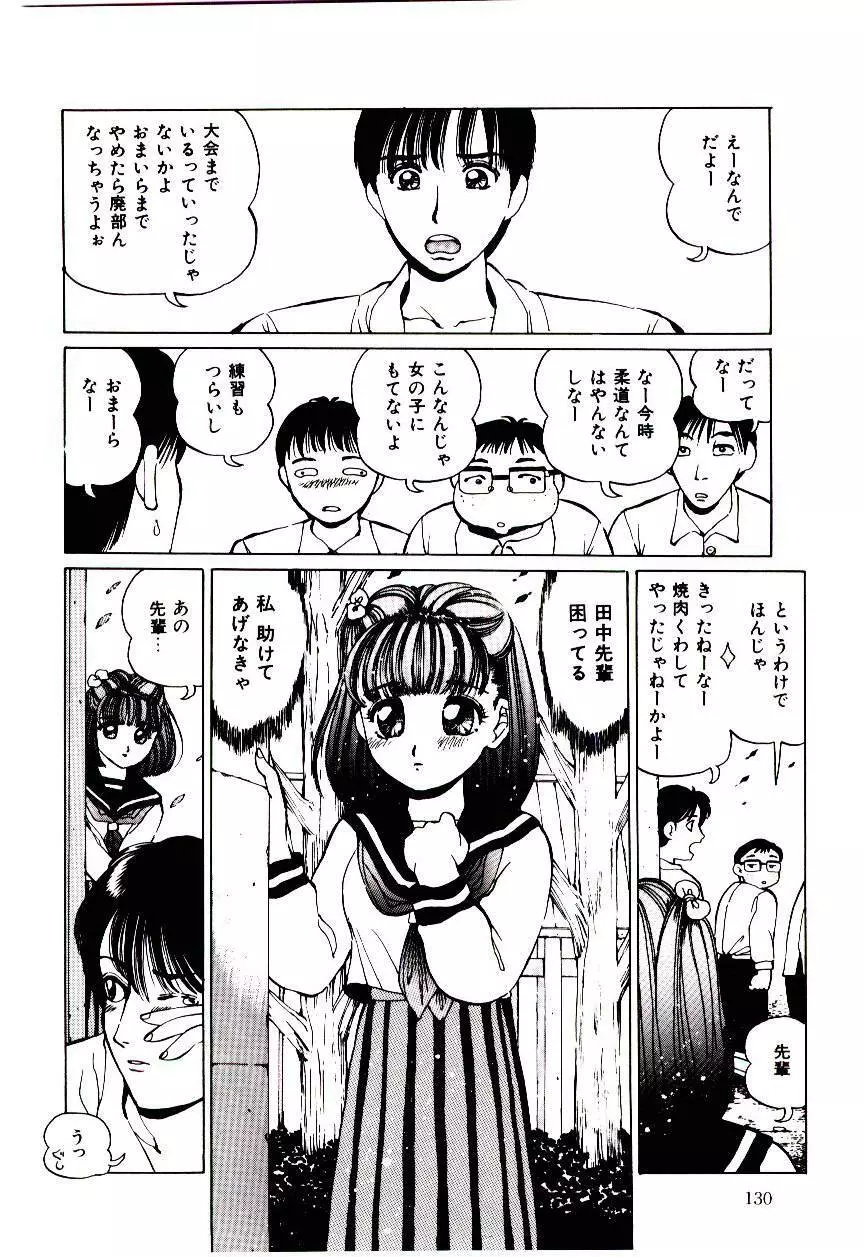 ぷにぷにAlouette Page.131