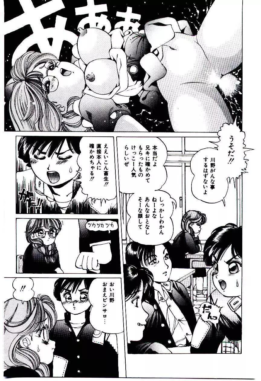 ぷにぷにAlouette Page.18