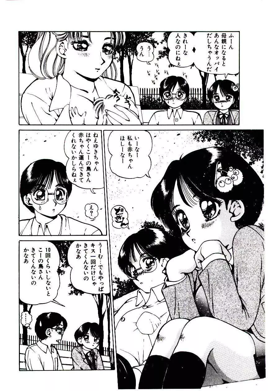 ぷにぷにAlouette Page.69