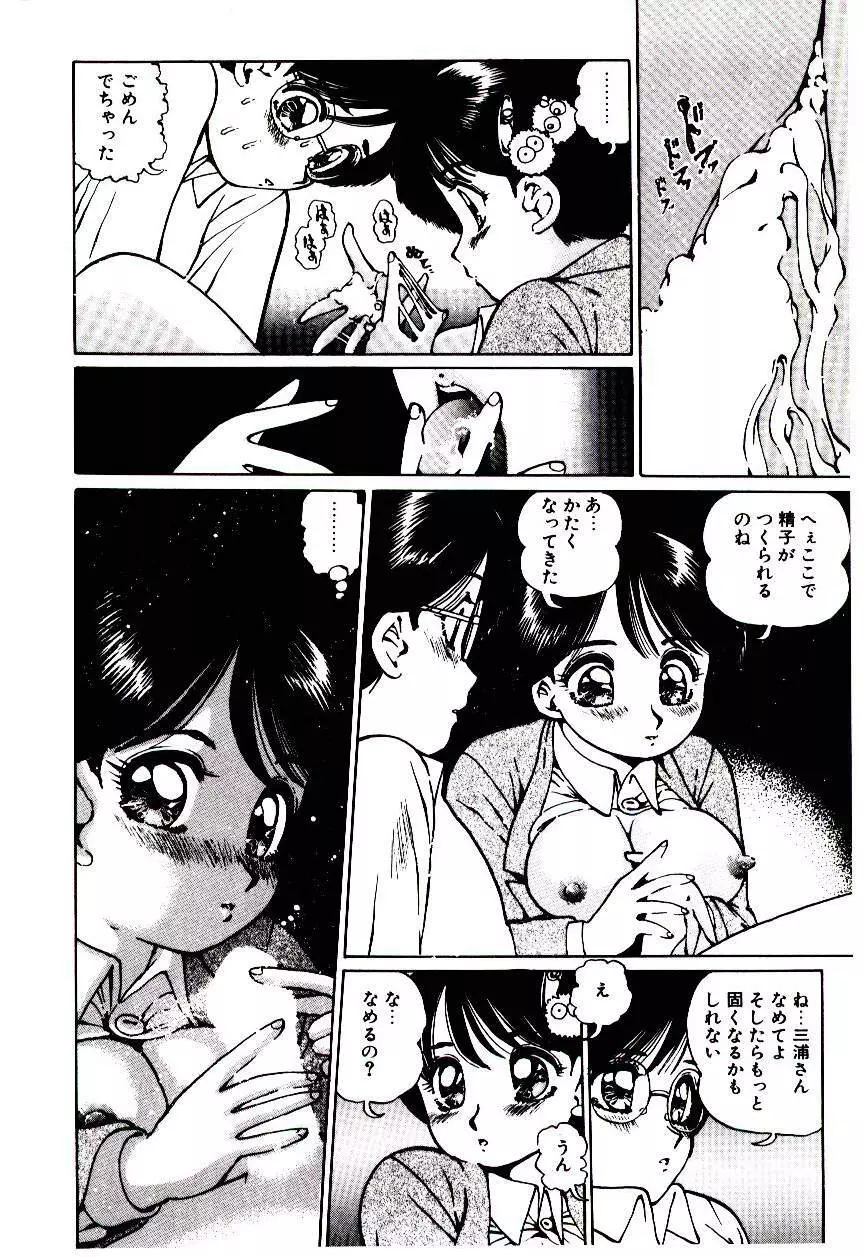 ぷにぷにAlouette Page.77