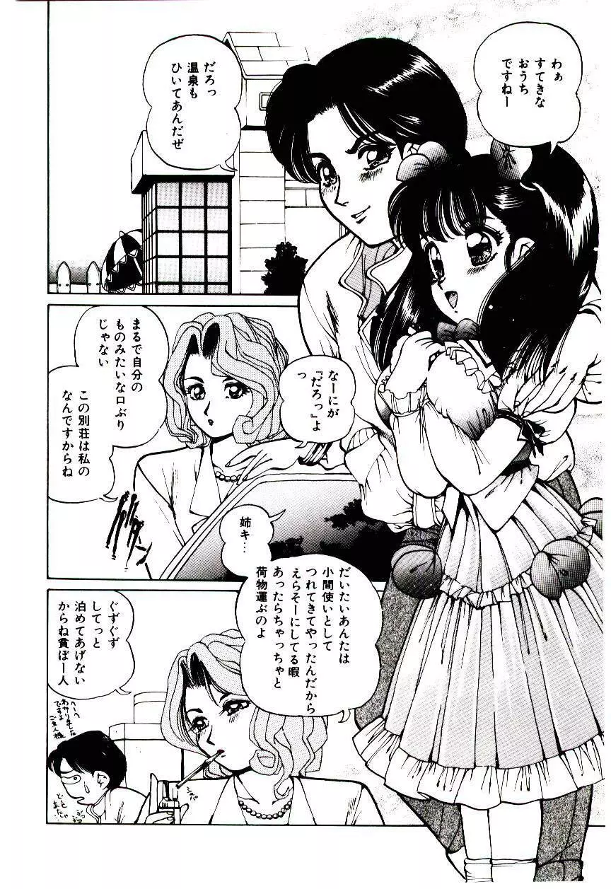 ぷにぷにAlouette Page.99