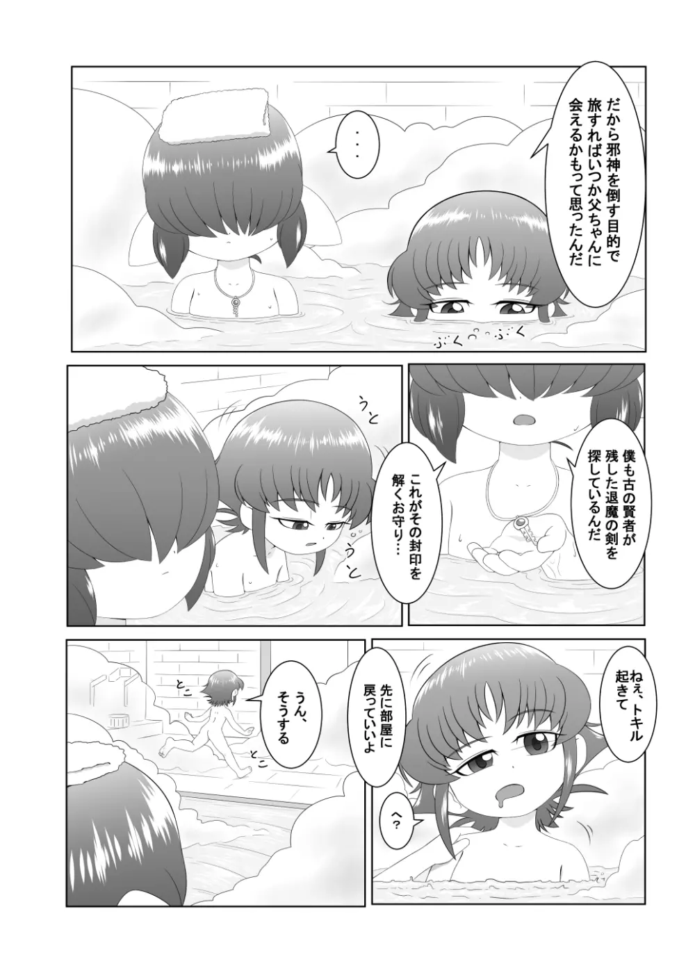 ブレイブボーイダブル Page.14