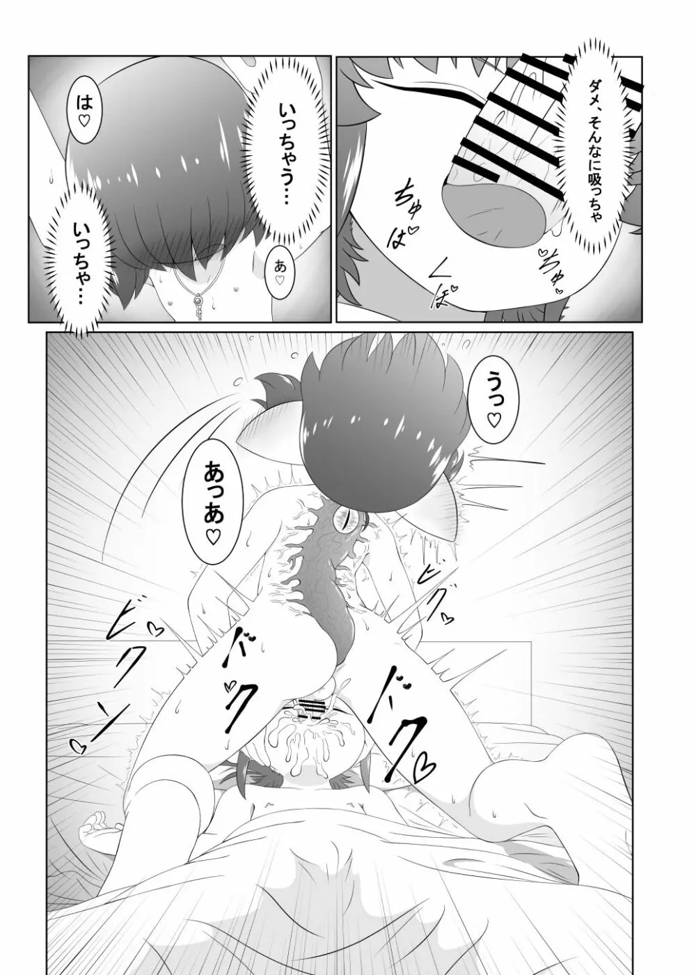 ブレイブボーイダブル Page.21