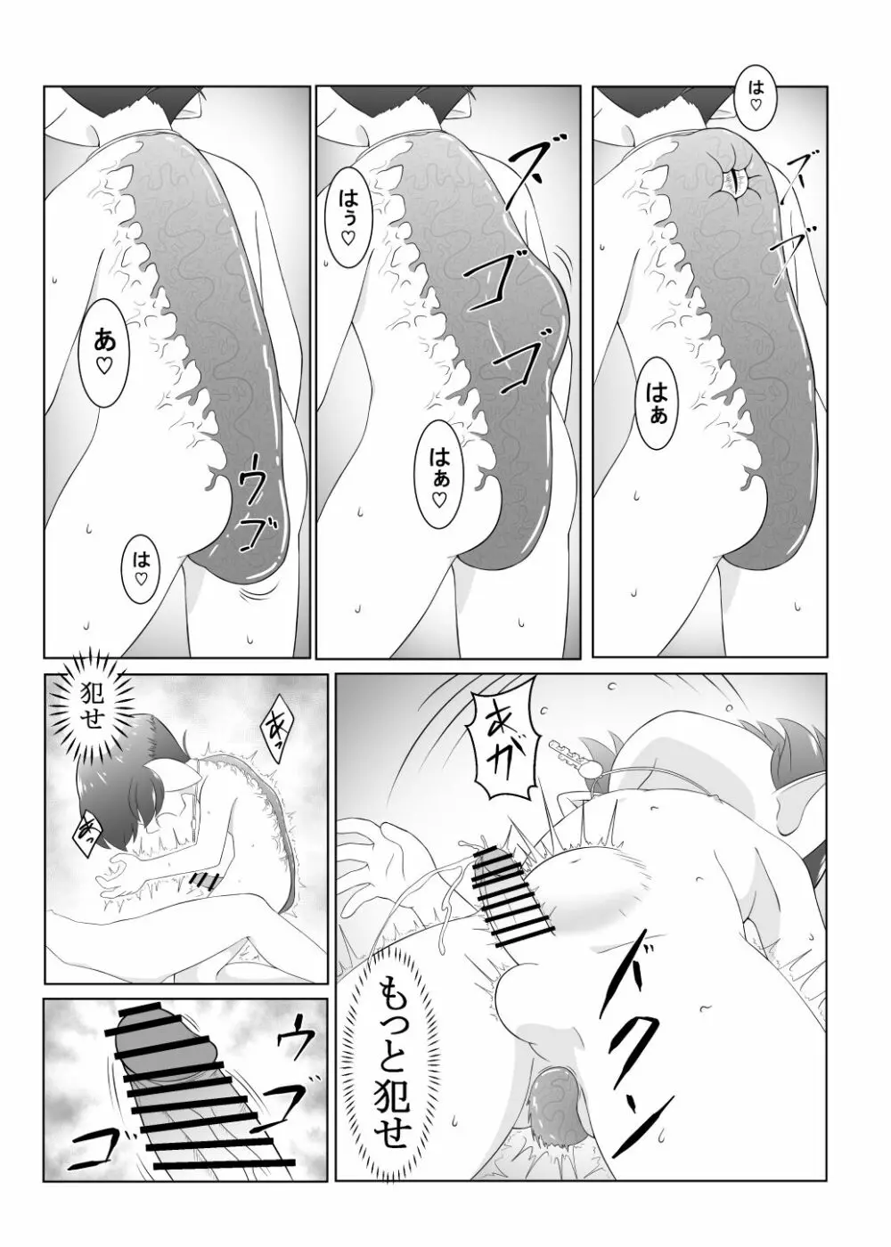 ブレイブボーイダブル Page.23