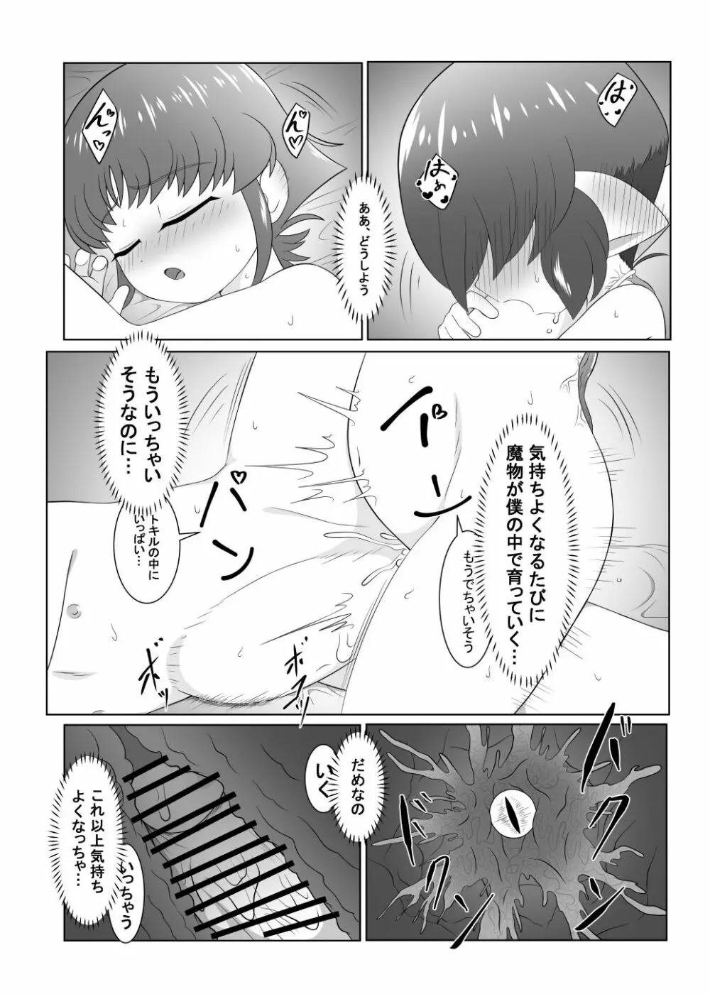 ブレイブボーイダブル Page.28