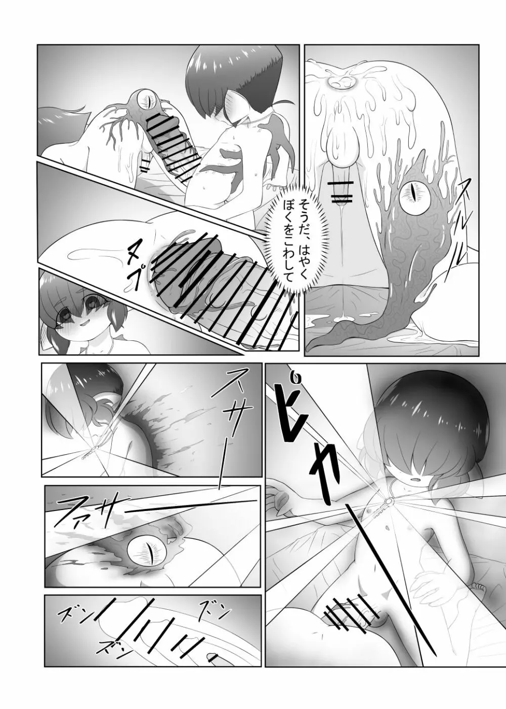 ブレイブボーイダブル Page.32