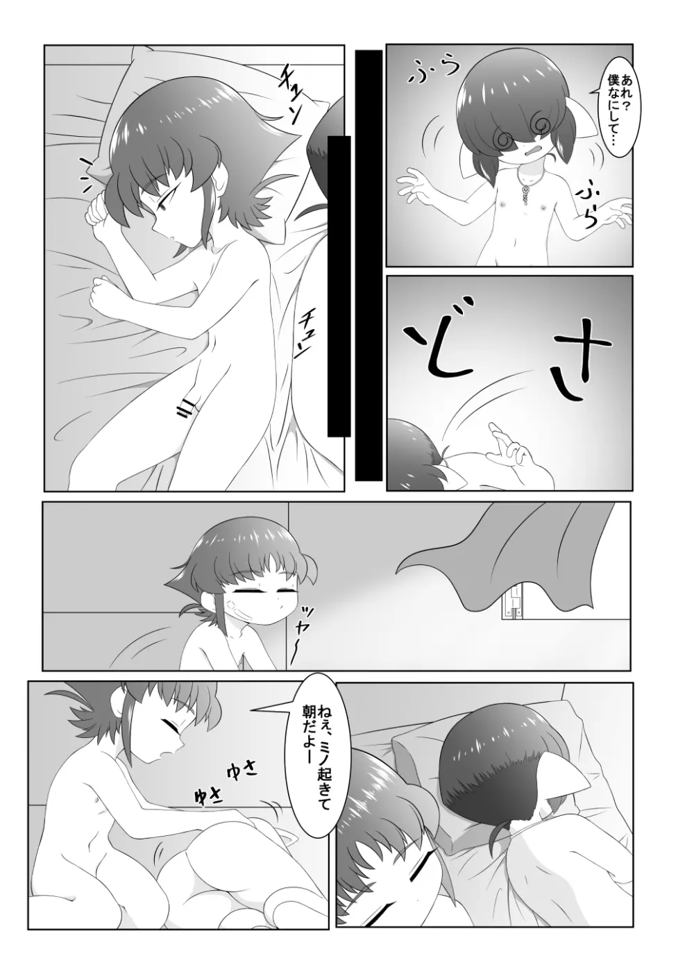 ブレイブボーイダブル Page.33