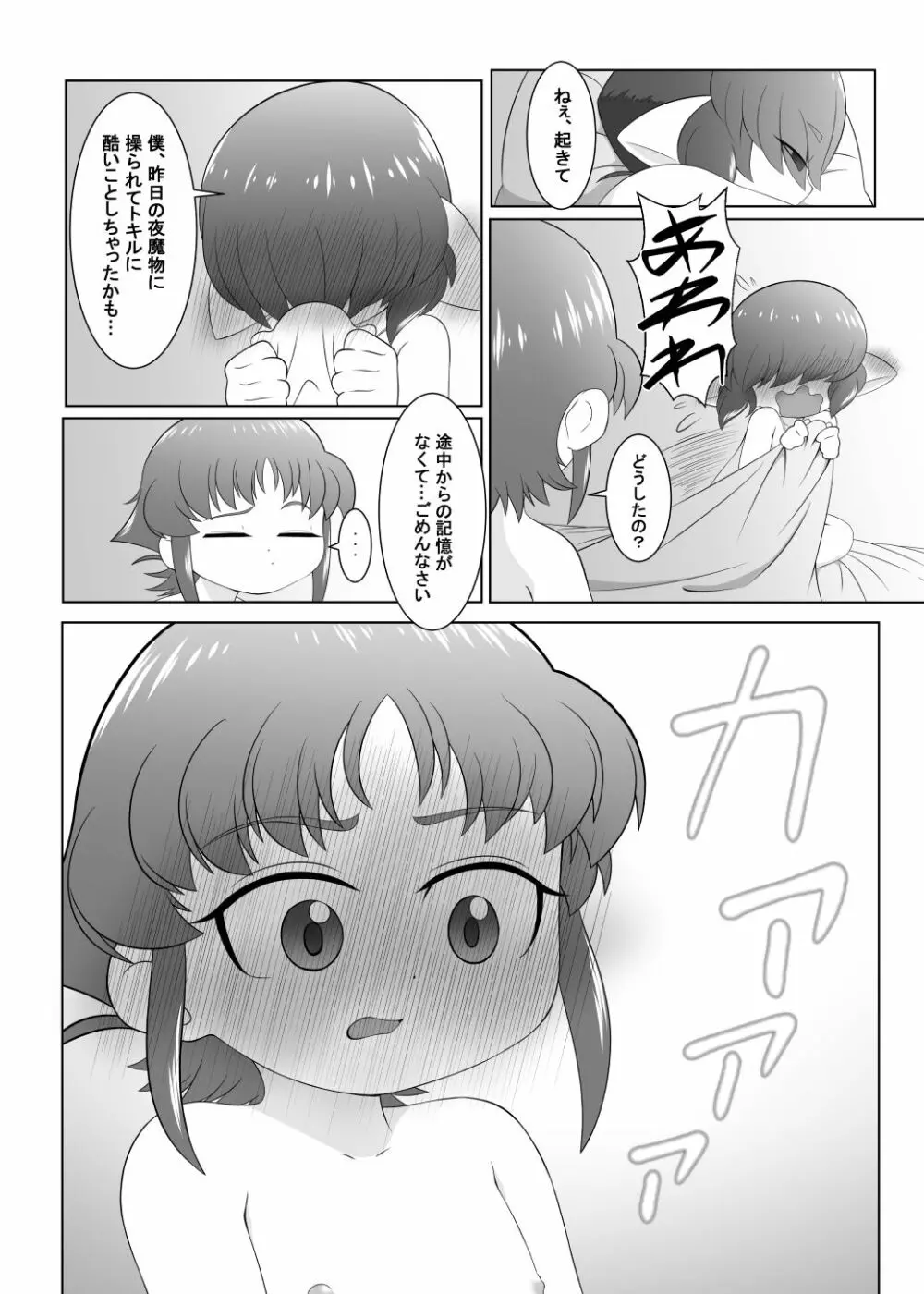 ブレイブボーイダブル Page.34