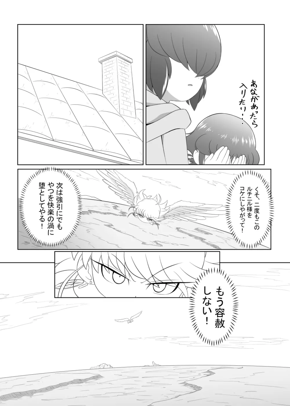 ブレイブボーイダブル Page.37